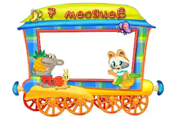 An inscription on the frame: 7 month An inscription on the frame: 7 month