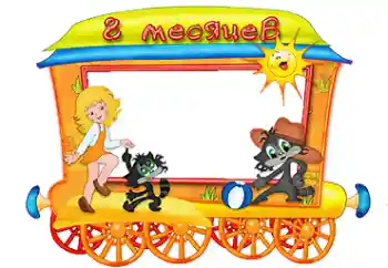 An inscription on the frame: 8 month An inscription on the frame: 8 month