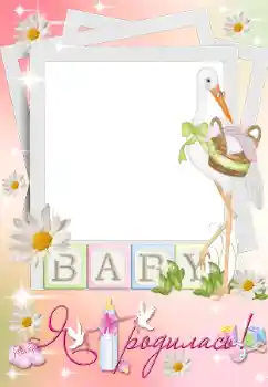 An inscription on the frame: I was born! An inscription on the frame: I was born!