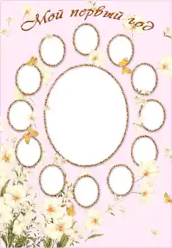 An inscription on the frame: 1 year An inscription on the frame: 1 year