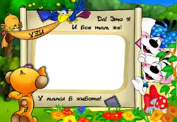 An inscription on the frame: I am in my mother's belly An inscription on the frame: I am in my mother's belly