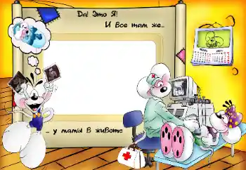 An inscription on the frame: I am in my mother's belly An inscription on the frame: I am in my mother's belly