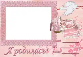 An inscription on the frame: I was born! An inscription on the frame: I was born!