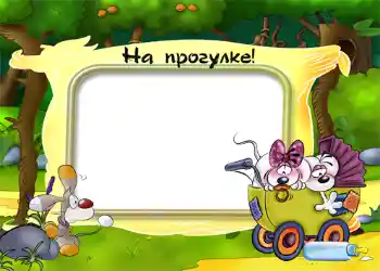 An inscription on the frame: Stroll An inscription on the frame: Stroll