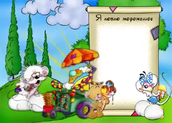 An inscription on the frame: I love ice cream An inscription on the frame: I love ice cream