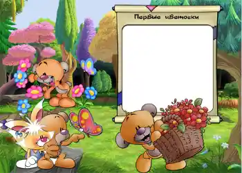 An inscription on the frame: Первые цветочки.