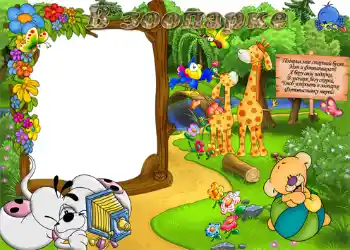 An inscription on the frame: Zoo An inscription on the frame: Zoo