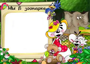 An inscription on the frame: Zoo An inscription on the frame: Zoo