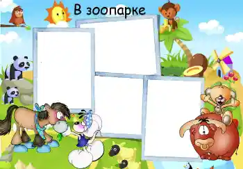 An inscription on the frame: Zoo An inscription on the frame: Zoo