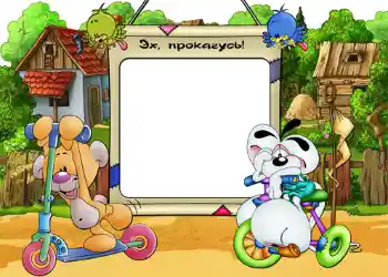 An inscription on the frame: Эх, прокачусь. An inscription on the frame: Эх, прокачусь.