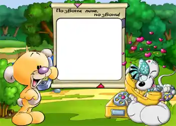An inscription on the frame: Позвони мне, позвони. An inscription on the frame: Позвони мне, позвони.