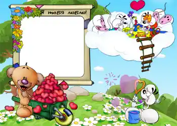 An inscription on the frame: Я тебя люблю. An inscription on the frame: Я тебя люблю.