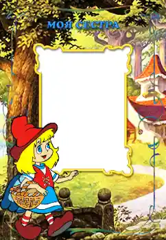 An inscription on the frame: My sister An inscription on the frame: My sister