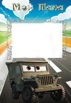 An inscription on the frame: My father An inscription on the frame: My father