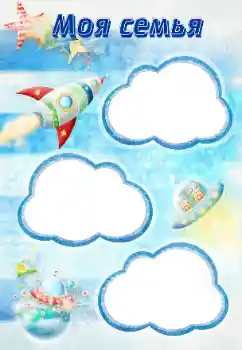 An inscription on the frame: My family An inscription on the frame: My family