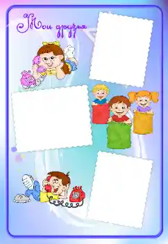 An inscription on the frame: My friends An inscription on the frame: My friends