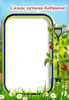 An inscription on the frame: Grandmother 