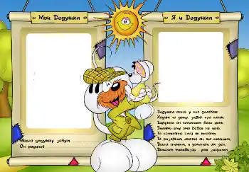 An inscription on the frame: Grandfather 