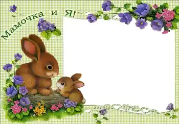 An inscription on the frame: My mother