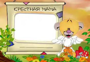 An inscription on the frame: My godmother An inscription on the frame: My godmother