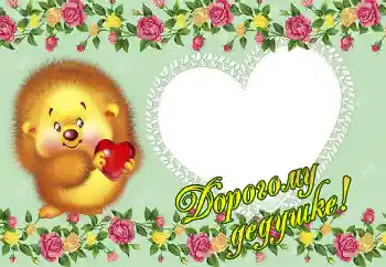 An inscription on the frame: Grandfather An inscription on the frame: Grandfather