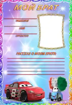 An inscription on the frame: My brother An inscription on the frame: My brother