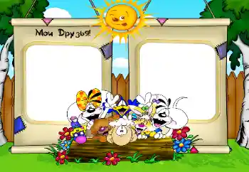 An inscription on the frame: My friends An inscription on the frame: My friends