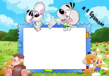 An inscription on the frame: My brother