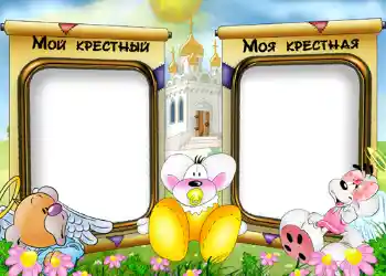 An inscription on the frame: My godmother. My godfather.