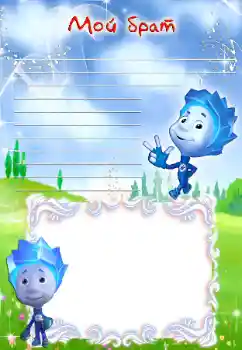 An inscription on the frame: My brother An inscription on the frame: My brother