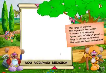 An inscription on the frame: Grandfather 