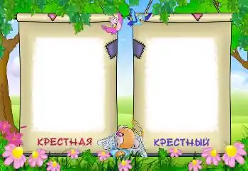 An inscription on the frame: My godmother. My godfather. An inscription on the frame: My godmother. My godfather.