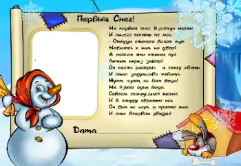 An inscription on the frame: Первый снег! An inscription on the frame: Первый снег!
