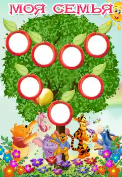 An inscription on the frame: My family An inscription on the frame: My family