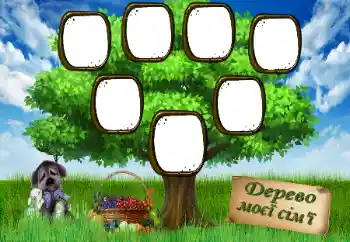 An inscription on the frame: My family An inscription on the frame: My family