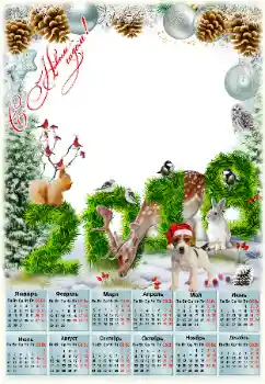 An inscription on the frame: 2026 An inscription on the frame: 2026