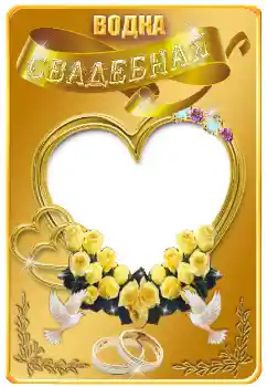 An inscription on the frame: Vodka An inscription on the frame: Vodka