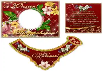 An inscription on the frame: Happy anniversary!