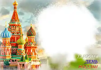 An inscription on the frame: День России