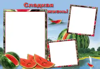 An inscription on the frame: Сладкая жизнь An inscription on the frame: Сладкая жизнь