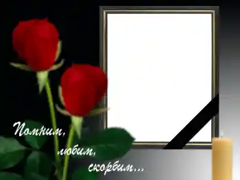 An inscription on the frame: Remember Love Grieving