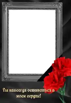 An inscription on the frame: Eternal memory! An inscription on the frame: Eternal memory!