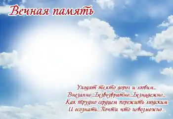 An inscription on the frame: Eternal memory! An inscription on the frame: Eternal memory!