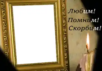 An inscription on the frame: Remember Love Grieving An inscription on the frame: Remember Love Grieving