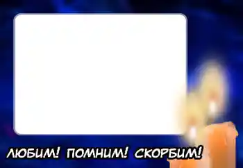 An inscription on the frame: Remember Love Grieving An inscription on the frame: Remember Love Grieving