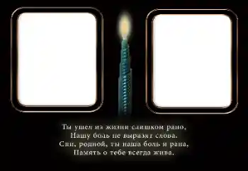 An inscription on the frame: Eternal memory!