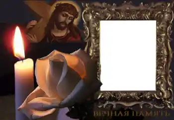 An inscription on the frame: Eternal memory! An inscription on the frame: Eternal memory!