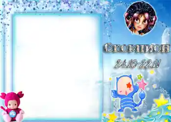 An inscription on the frame: Scorpio An inscription on the frame: Scorpio