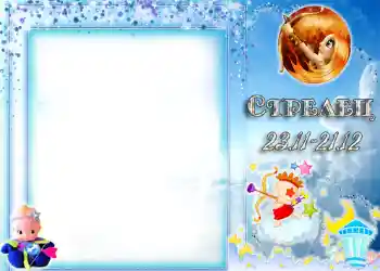 An inscription on the frame: Sagittarius An inscription on the frame: Sagittarius