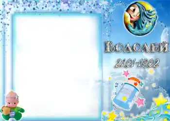 An inscription on the frame: Aquarius An inscription on the frame: Aquarius